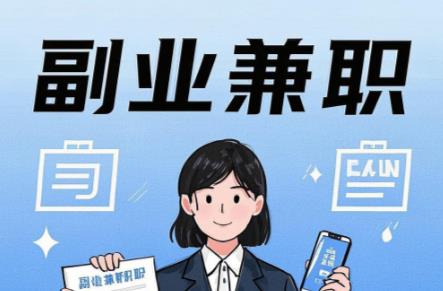 漳浦在手机上可以做哪些副业赚钱？