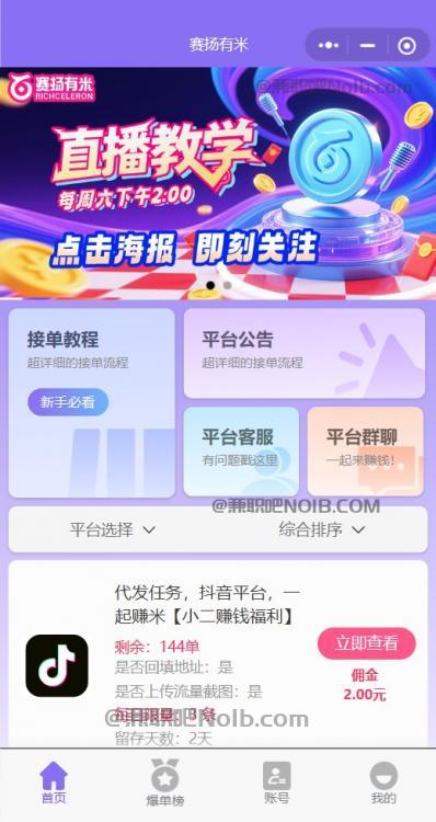 漳浦【赛扬有米】宝妈学生居家线上视频代发兼职平台,0撸赚米项目 第2张 漳浦【赛扬有米】宝妈学生居家线上视频代发兼职平台,0撸赚米项目 第2张