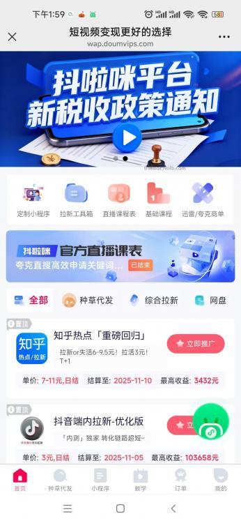 漳浦抖啦咪是什么平台-一个专注短视频流量变现的平台! 第4张 漳浦抖啦咪是什么平台-一个专注短视频流量变现的平台! 第4张